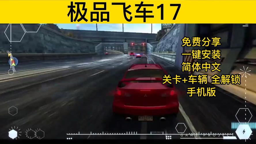 极品飞车17安卓版怎么玩？新手入门详细教程！