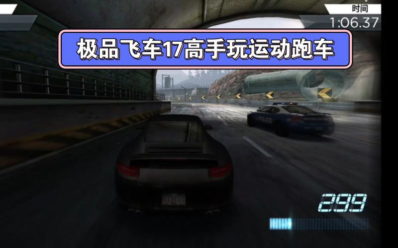 极品飞车17安卓版怎么玩？新手入门详细教程！