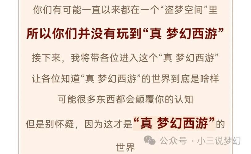 梦幻的本质是什么?这篇文章颠覆你的认知!