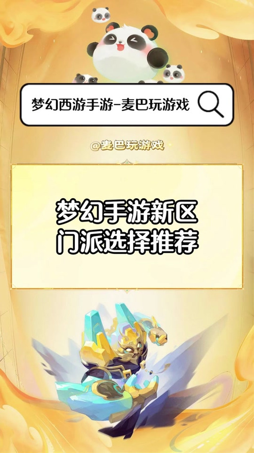 梦幻西游12门派闯关怎么玩？新手攻略看这里！