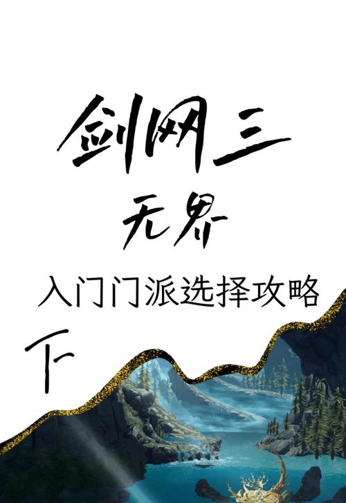 新剑网三攻略大全,从入门到精通看这篇!