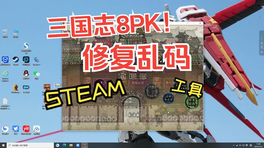 三国志8乱码问题解决，详细教程一看就会！