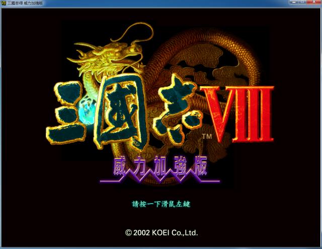 三国志8乱码问题解决,详细教程一看就会!