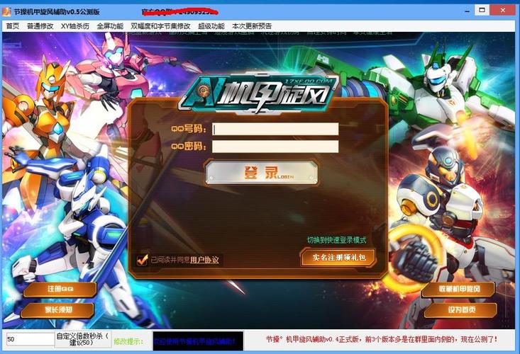 机甲旋风外挂怎么下载？新手也能轻松上手！