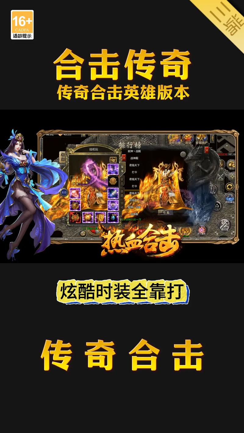 最新非合击传奇私服发布站，每天更新好服等你来战！