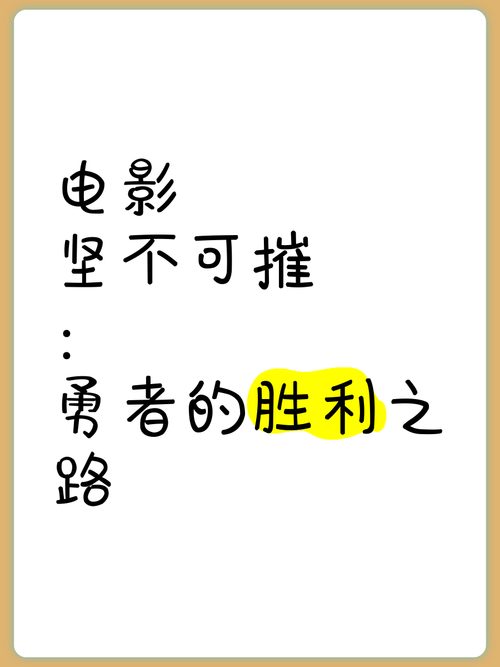 坚不可摧第一天值得去电影院看吗？网友评价汇总参考！
