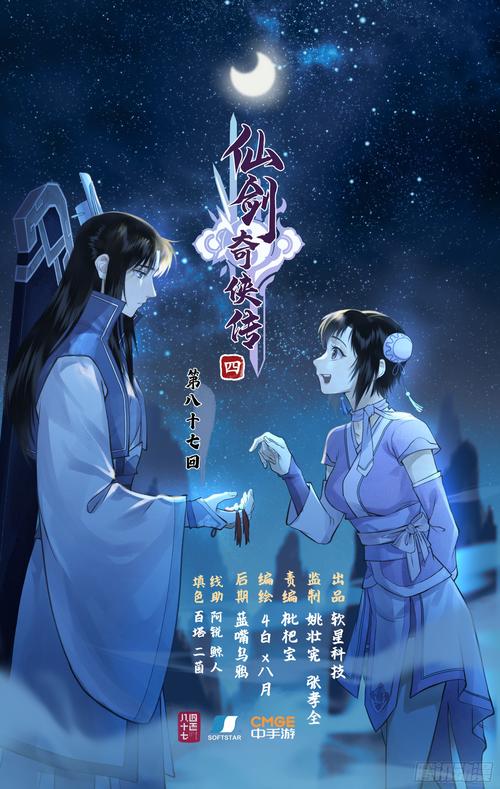 最强仙剑4详细攻略出炉，包含所有支线和隐藏要素。