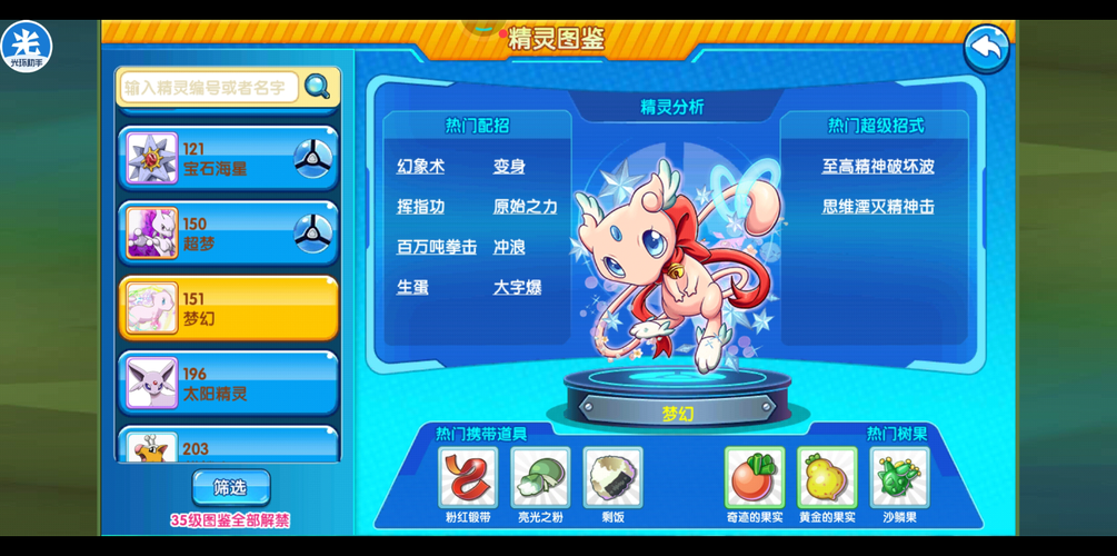 口袋梦幻是什么游戏?这个游戏到底好玩吗?