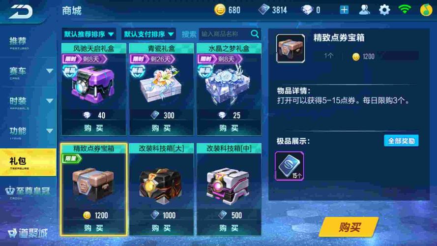 qq飞车爵位有什么用？各个爵位特权全面解析！