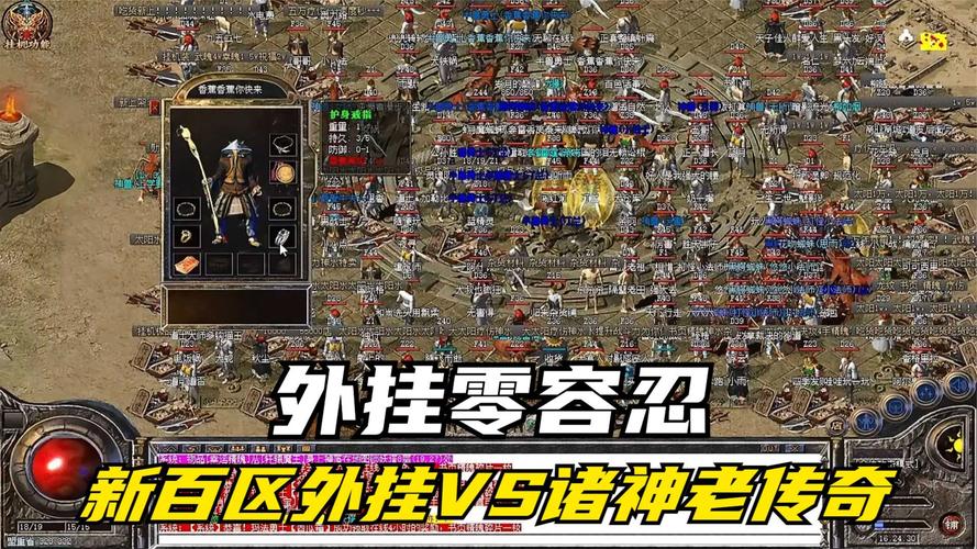 最新版网安传奇外挂免费下载！功能超级强大！