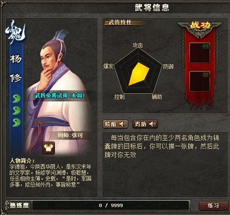 杨修三国杀怎么玩？新手快速入门攻略看这里！