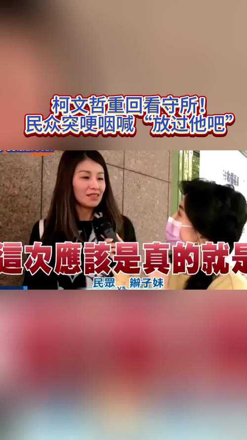 柯文哲敲桌子惹争议，不同视角解读来了！