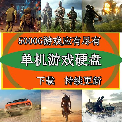 最新硬盘游戏排行来了！看看哪些大型游戏最受欢迎？