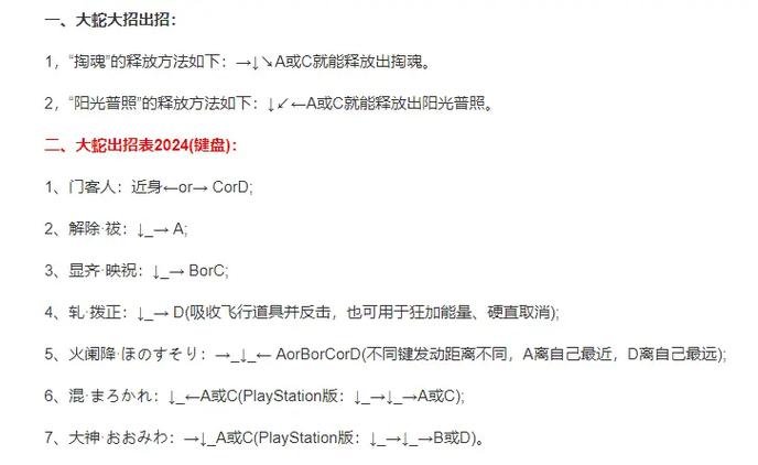 拳皇库拉出招表大全，连招技巧一网打尽！