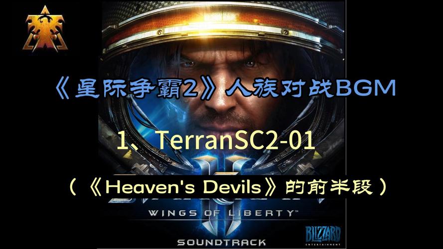 星际争霸二人族最强攻略,让你轻松战胜对手!