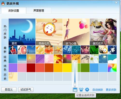最新qq透明皮肤设置方法，简单几步就完成！