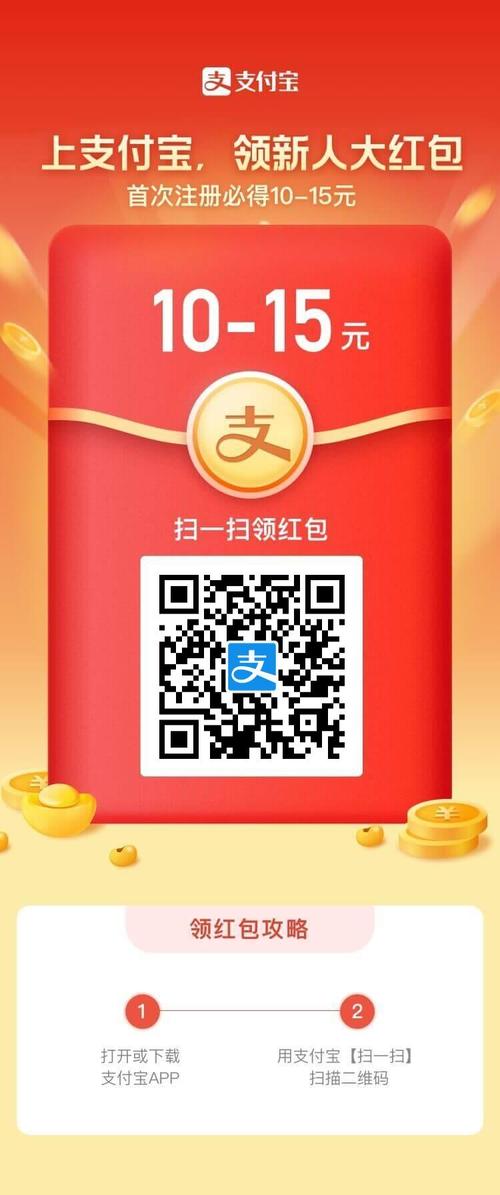 支付宝新人邀请攻略:手把手教你快速拿奖励!
