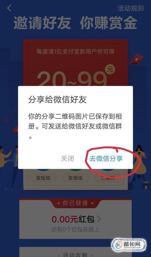 支付宝新人邀请攻略:手把手教你快速拿奖励!