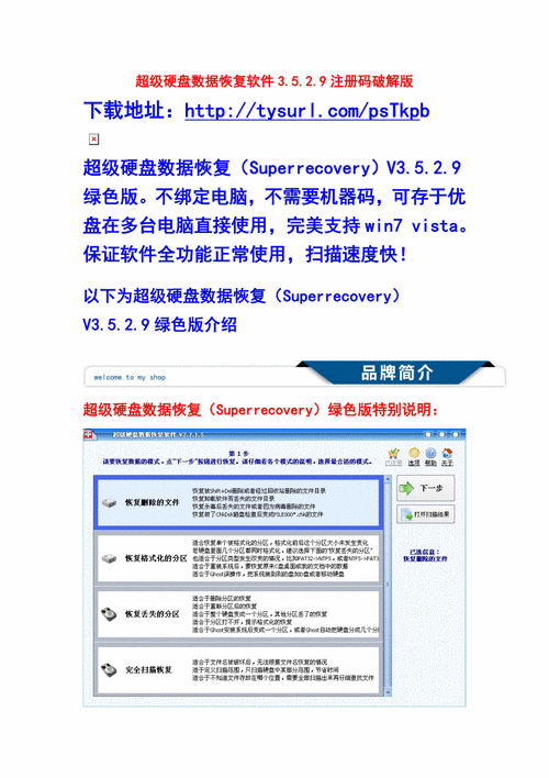 最新超级硬盘数据恢复软件注册码,亲测可用!