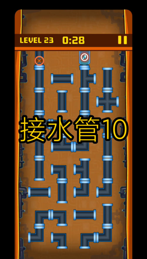 接水管游戏下载攻略，老玩家教你轻松过关技巧！