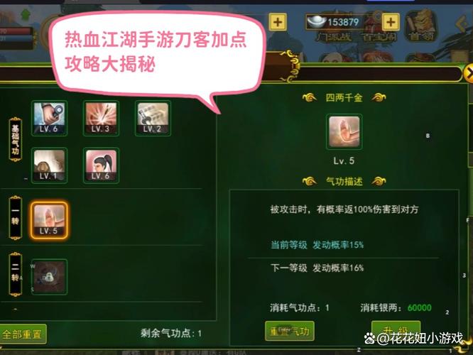 桃园剑客怎么加点？新手入门必看攻略助你轻松玩转