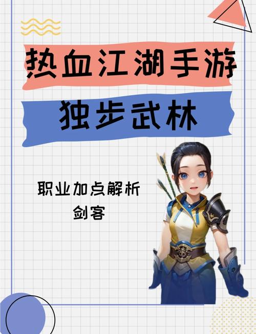 桃园剑客怎么加点?新手入门必看攻略助你轻松玩转