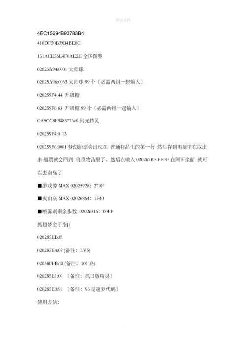 最新口袋妖怪红宝石金手指代码分享！亲测有效！