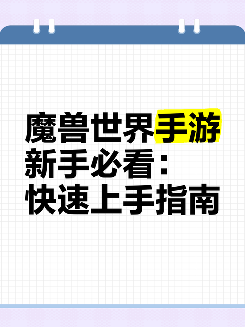 五洲魔兽怎么玩？新手快速入门攻略看这篇就够了！