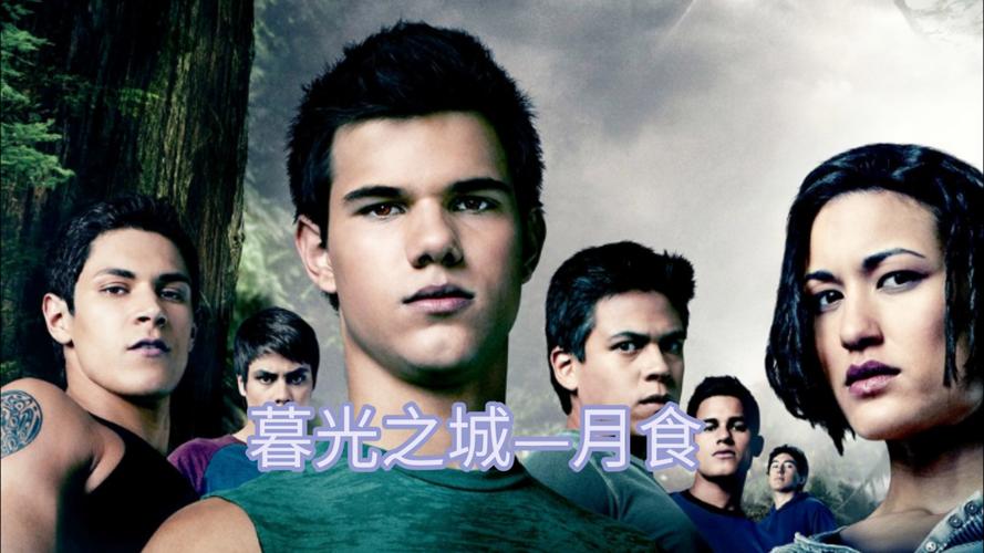 暮光传奇一共有几部？按照这个顺序看才过瘾！