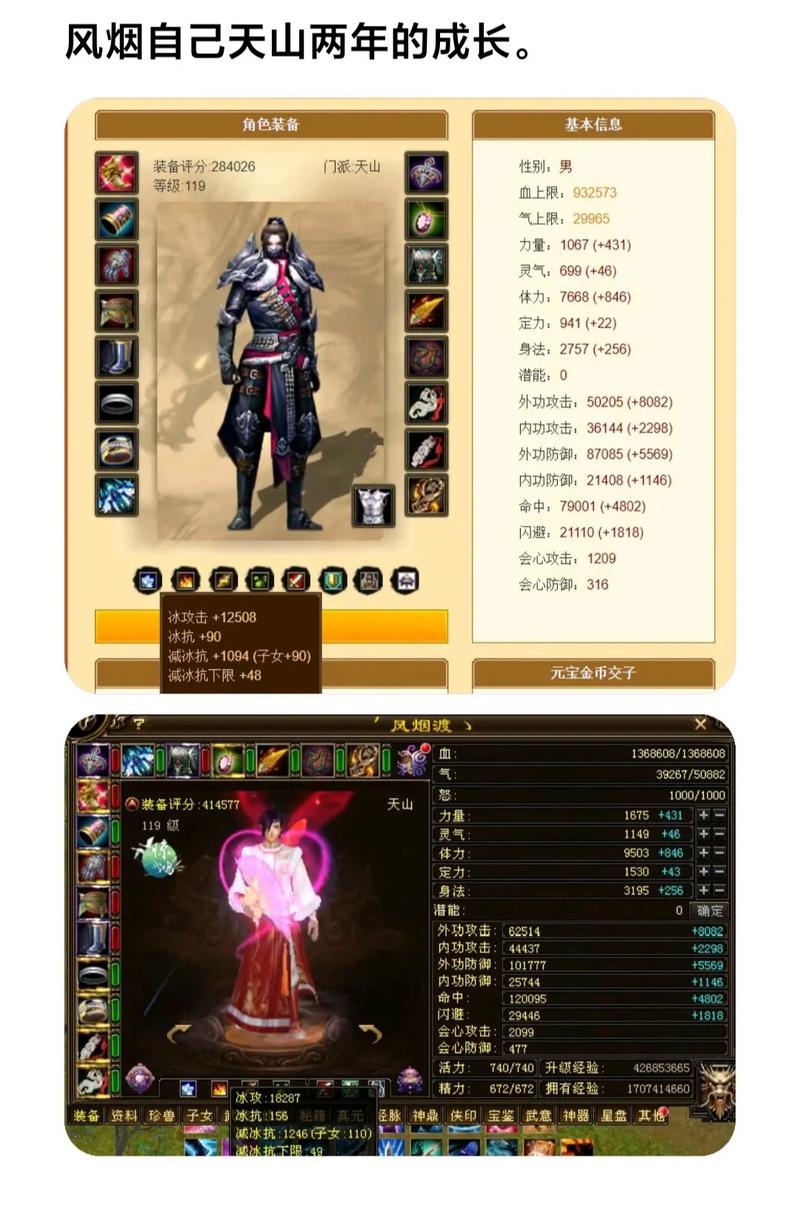 新天龙八部精华版攻略大全，看完这些快速升级！