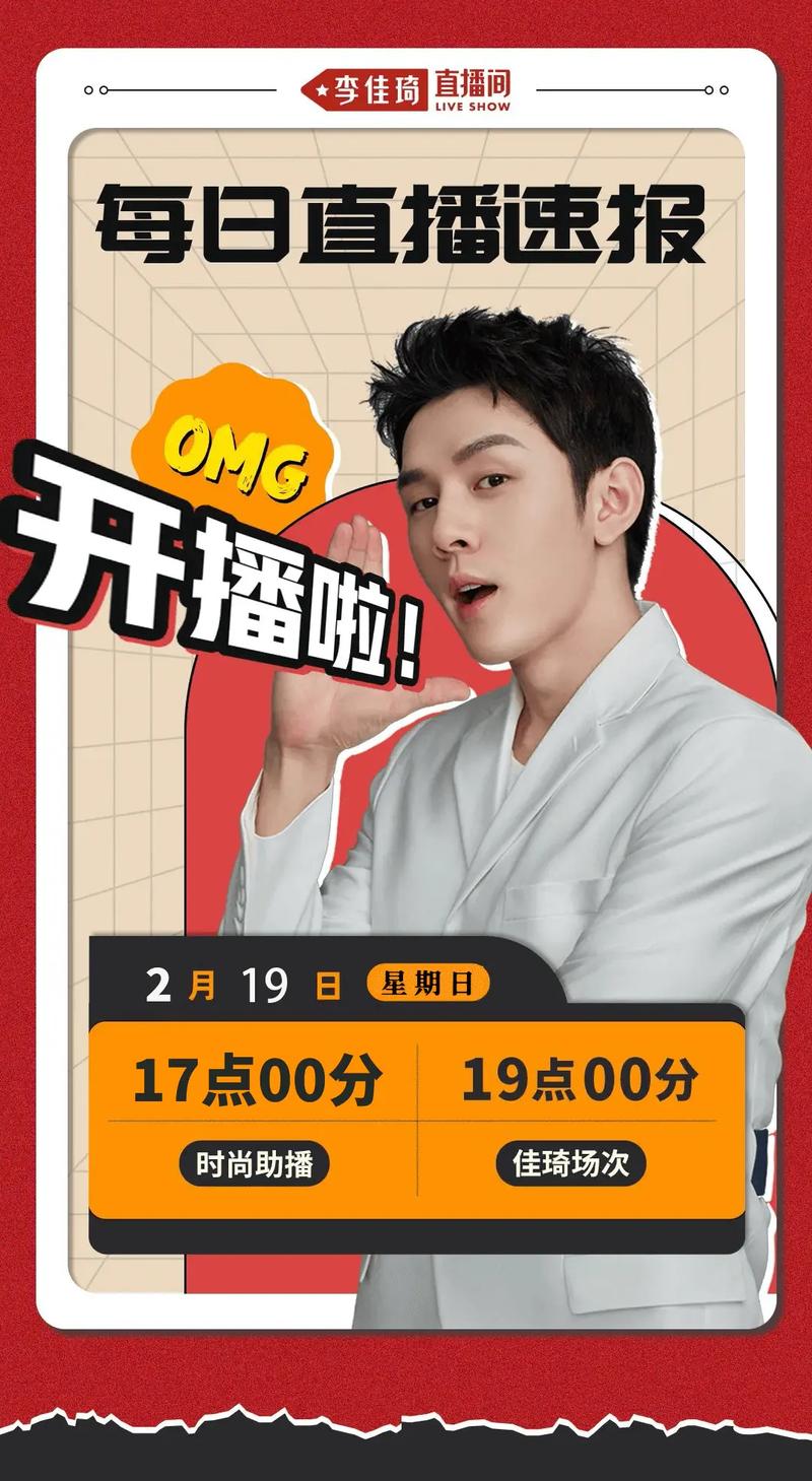 想看李佳琦直播?这几个地方可以找到直播间!