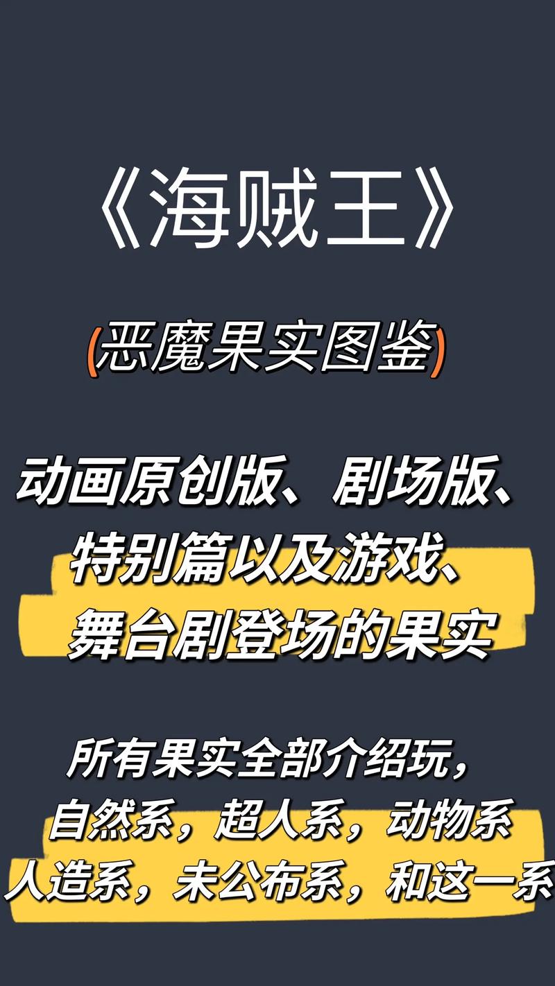 最新热血海贼王恶魔果实排名榜单！快来看看你的排第几？