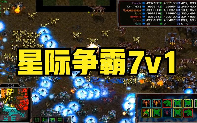 星际争霸7v1太好玩了！不信你试试看就知道！