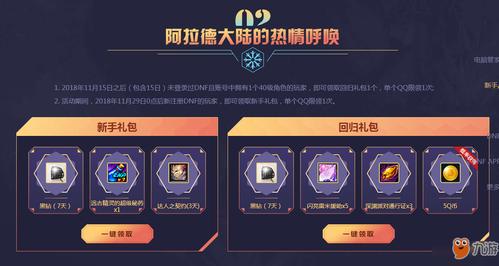 最新dnfqq管家礼包领取攻略!赶紧收藏!
