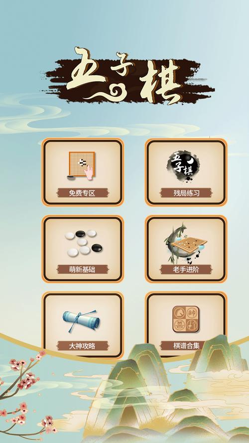 最新版五子棋游戏下载，功能更全体验更好！