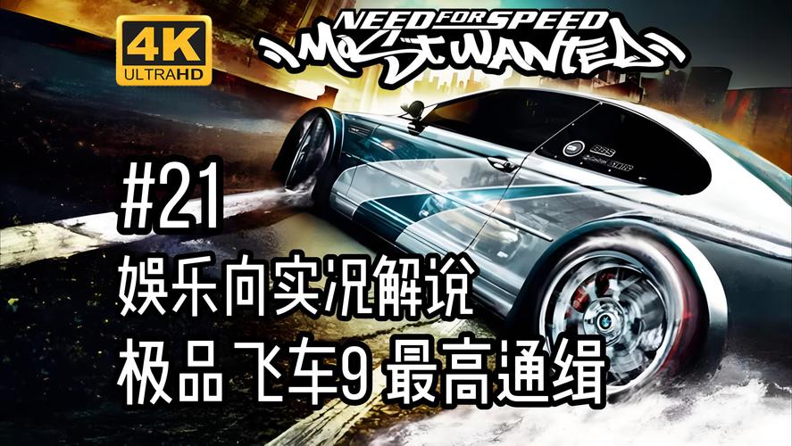 极品飞车最高通缉数据包下载安装，详细教程看这里！