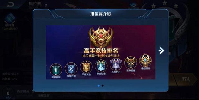 新排位系统有哪些段位？最新段位等级抢先看！