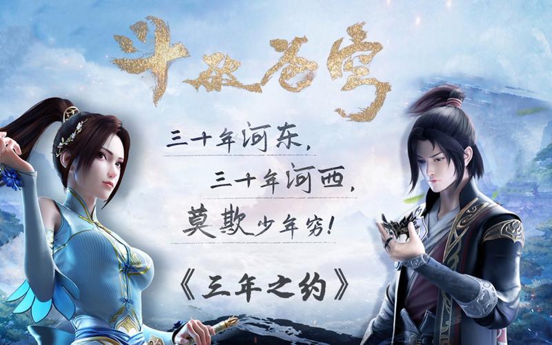 斗破苍穹特别篇3三年之约定档了吗?播出时间大揭秘!