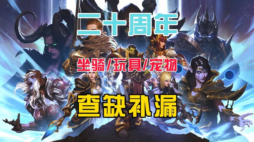 暗月马戏团奖励大盘点：稀有玩具、宠物、坐骑一网打尽！