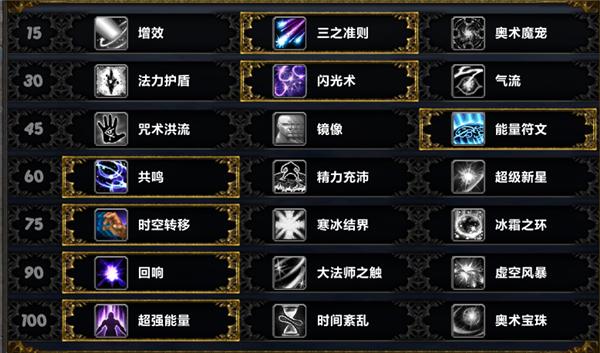 最新奥法输出手法教学,新手也能轻松打出爆炸伤害!