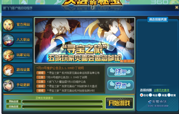 新飞飞什么职业好?看完这篇攻略你就知道了!