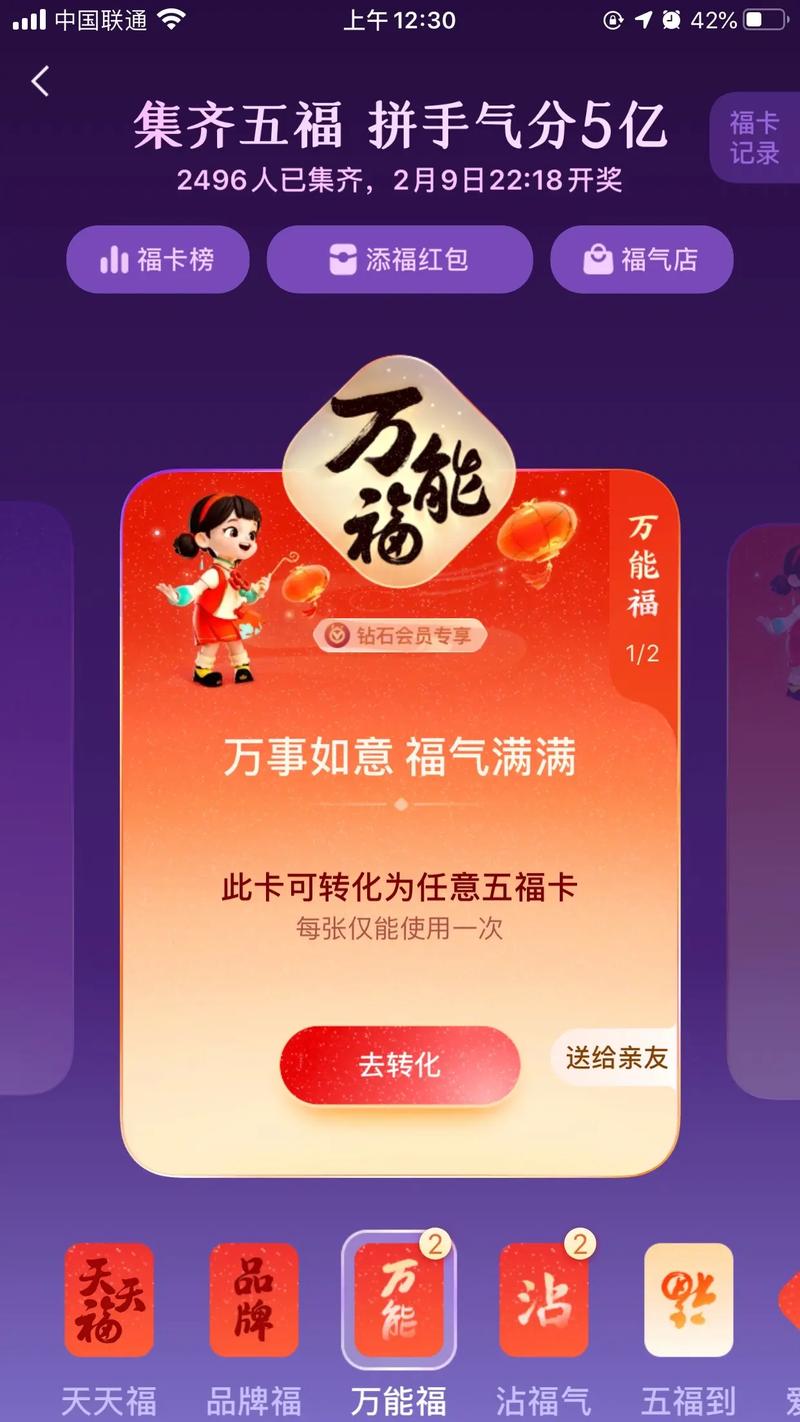 支付宝五福红包攻略：教你快速集齐五福，瓜分红包！