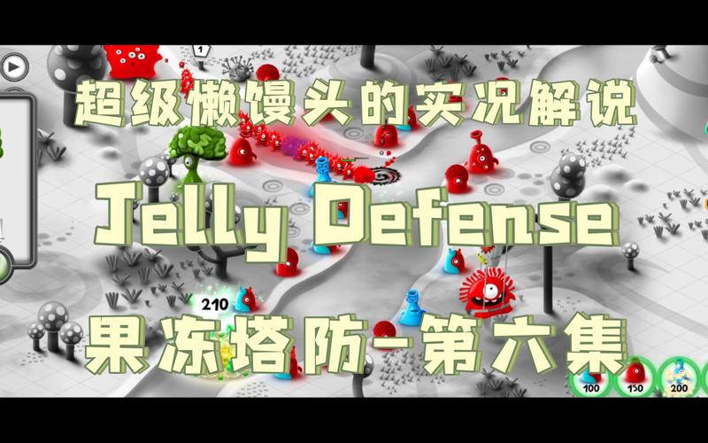 最新果冻塔防攻略，高分技巧让你轻松霸榜！