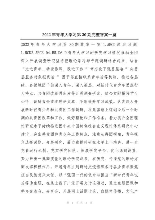 最新！青年大学习2022年第3期答案及题目汇总！