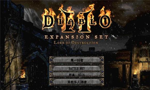 暗黑破坏神下载总是失败怎么办？这几个方法试试看！