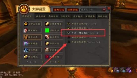 大脚一键驱散怎么设置最好？高手分享最佳配置！