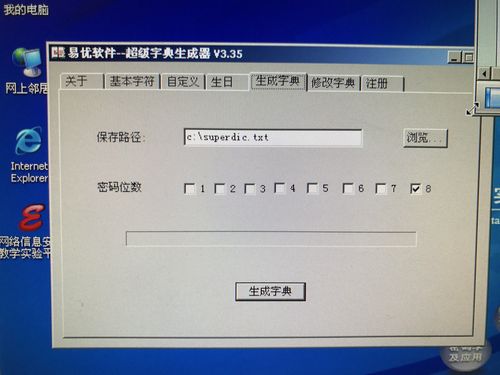 易优超级字典生成器怎么破解？小心安全隐患！