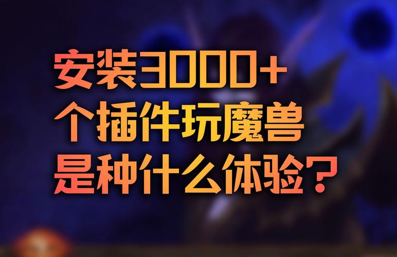 搞不定魔兽安装不了的问题？老玩家手把手教你解决！