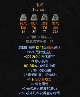 暗黑破坏神2护身符有啥用？看完这篇你就懂了！