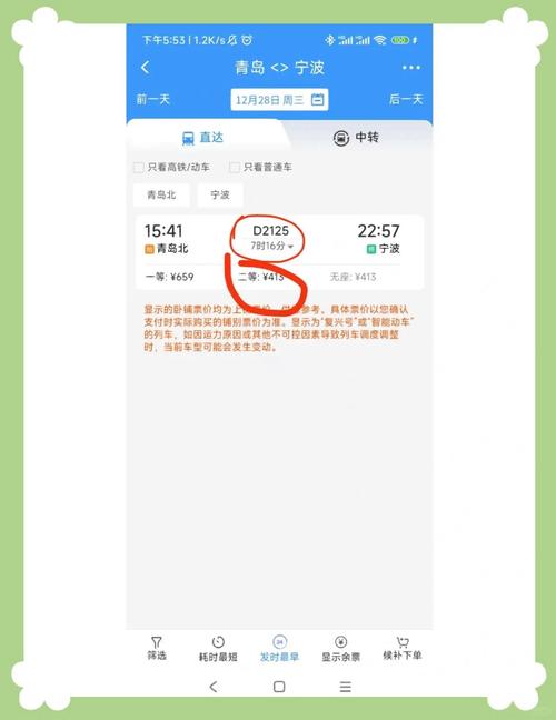 智行火车票电脑版抢票攻略,成功率翻倍技巧!